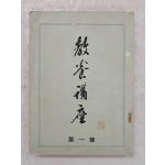 [48] 내무부 지방국 발행 [교양강좌 敎養講座] 제1호(창간호)