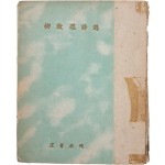 [50] 유치환시선 柳致環詩選