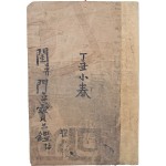 [66] 필사년과 필사가가 기록된, 순한글 여성 규범서 [규문보감] 4권 1책