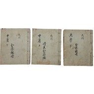[69] [대학혹문 大學或問] 1책, [중용혹문 中庸或問] 2책 등 수진본 3책