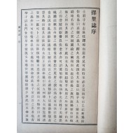 [13] 택리지 擇里志