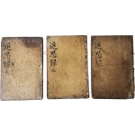 [22] 금속활자 오주갑인자(五鑄甲寅字) 임진자본(壬辰字本) [근사록] 14권 3책 완질