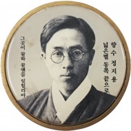 [32] 정지용 동판 사진