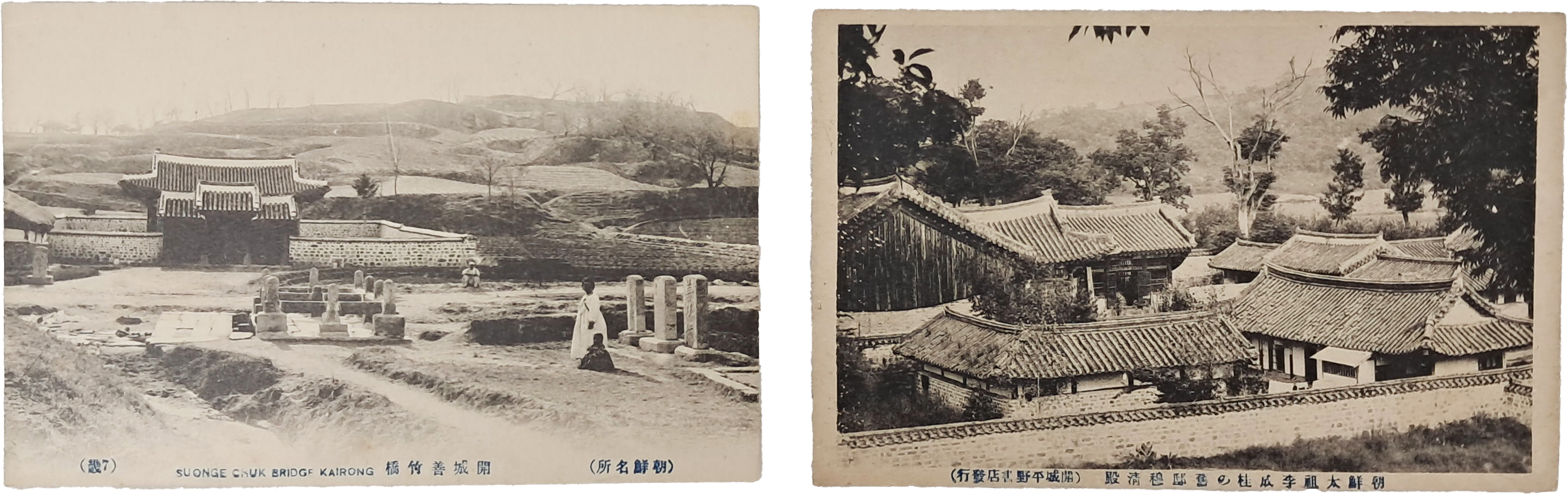 개성 관련 우편엽서 2점