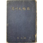 [57] 상주인물록 尙州人物錄