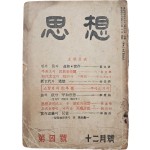 [71] 장준하가 창간한 [사상계]의 전신(前身)인 [사상 思想] 제4호