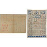 [57] 만월표(滿月票)고무신의 ‘가짜주의’ 전단 / 홍보 달력