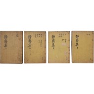 [5] 이담명(李聃命) 선생의 [정재집 靜齋集] 8권 4책 완질