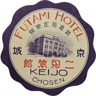 [7] 일제강점기 경성 소재 호텔 라벨