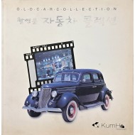 [22] 촬영용 자동차 컬렉션 책자