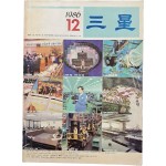 [28] 삼성그룹 사보 [삼성 三星]