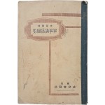 [37] 중등학교 [군사강화강요 軍事講話綱要]