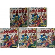 [74] [소년 삼국지] 5책