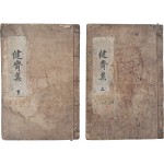 [78] [건재집 健齋集] 본집 4권, 부록 7권, 합 11권 2책 완질