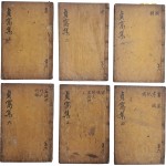 [80] 황용한의 시가와 산문을 엮어 조선 헌종 연간에 간행한 시문집 [정와문집 貞窩文集] 11권 6책 완질