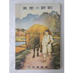 [3] 조선의 산업 朝鮮の産業