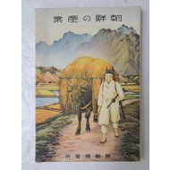 [3] 조선의 산업 朝鮮の産業