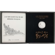 [11] 6·25전쟁 70주년 순은 감사메달