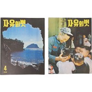 [18] 신문의 날 기념으로 독립신문을 창간한 서재필 박사 사진과 독립신문 내용이 실린 [자유의 벗] 등 2책