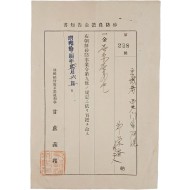 [52] 경기도 서대문 밖 아현동 [사방 부담금 고지서砂防 負擔金告知書]