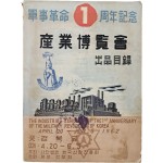 [6] 군사혁명 1주년 기념 산업박람회회장 안내도가 있는 [산업박람회출품목록 産業博覽會出品目錄]