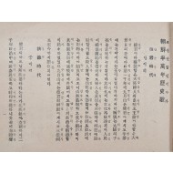 [8] 반만년 역사가 半萬年歷史歌