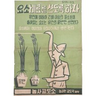 [13] 농사교도소 포스타-11호 [요소비료를 쓰도록 하자]