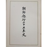 [22] 조선은행 25년사 朝鮮銀行二十五年史