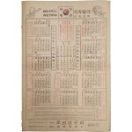 [33] 조선잠사회(朝鮮蠶絲會) 기축월력(己丑月曆)