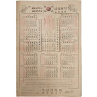 [33] 조선잠사회(朝鮮蠶絲會) 기축월력(己丑月曆)