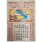 [34] 부산 동양고무 1954년 달력