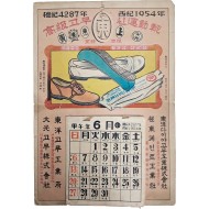 [34] 부산 동양고무 1954년 달력