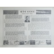 [35] 1969년 ‘대통령 신년사 해설’ 대형 홍보 포스터