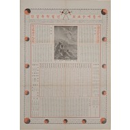 [36] 한글과 태극기가 있는, [대한예수교회 년월력쥬일단 광무사년] 달력 포스터