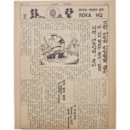 [43] 육군본부(ROKA HQ)에서 발행한 기관지 [화랑] 3호
