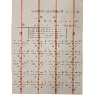 [55] ‘남대문-인천 구간’ [해수욕 할인 왕복승차권 海水浴割引往復乘車券] 견본