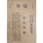 [64] [광복한성 光復漢城] 호외