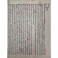 [90] 반고 한서漢書 한지漢志 합부 필사본