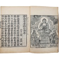 [95] 변상도 석가삼존도가 수록한 [묘법연화경 妙法蓮華經] 권1