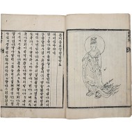 [96] 그림 천수경이 있는 한자본과 한글 번역본 [관세음보살 영험략초 觀世音菩薩靈驗略抄]