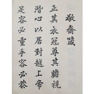 [99] 한지에 묵서한 서첩 [희호 戱毫]