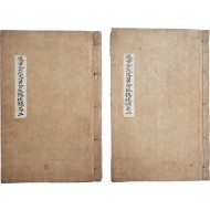 [101] 영조대왕 어필이 있는 [연안금씨 문익공파 지상록 延安金氏文翼公派誌狀錄] 2권 2책 완질