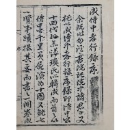 [105] 귀한 목판화 10개가 수록된 [성시중효행록 成侍中孝行錄], 2권 1책