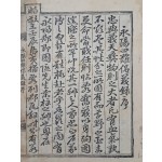 [107] 목판화 영양복성도(永陽復城圖)가 있는 경북 영천지역 4대 의병 전말서인 [영양사난창의록 永陽四難倡義錄] 1책