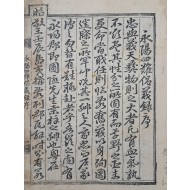 [107] 목판화 영양복성도(永陽復城圖)가 있는 경북 영천지역 4대 의병 전말서인 [영양사난창의록 永陽四難倡義錄] 1책