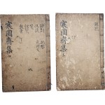 [110] 금속활자본으로 간행된 조선후기 문신 학자인 이건명(李健命)의 시문집 [한포재집 寒圃齋集] 권5~8 2책