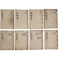 [111] 조선말기의 학자 송낙헌(宋洛憲)의 시문집 [고암문집 固菴文集] 필사 초고본 18권 8책 완질