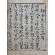 [112] 조광조(趙光祖)의 [정암집 靜庵集] 1~4권 1책