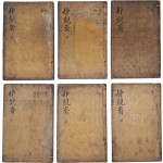 [117] 3대가 대제학 집안인 이단상(李端相)의 [정관재집 靜觀齋集] 16권 6책 완질