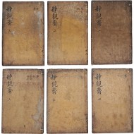 [117] 3대가 대제학 집안인 이단상(李端相)의 [정관재집 靜觀齋集] 16권 6책 완질